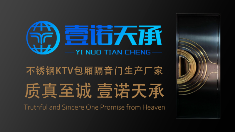 壹诺天承KTV防火门